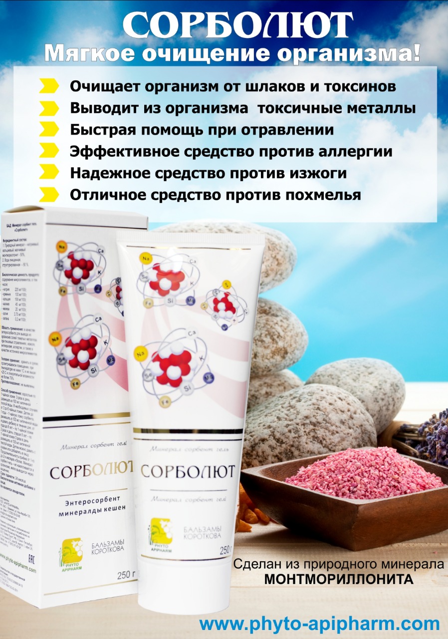 «Сорболют» – инструкция по применению